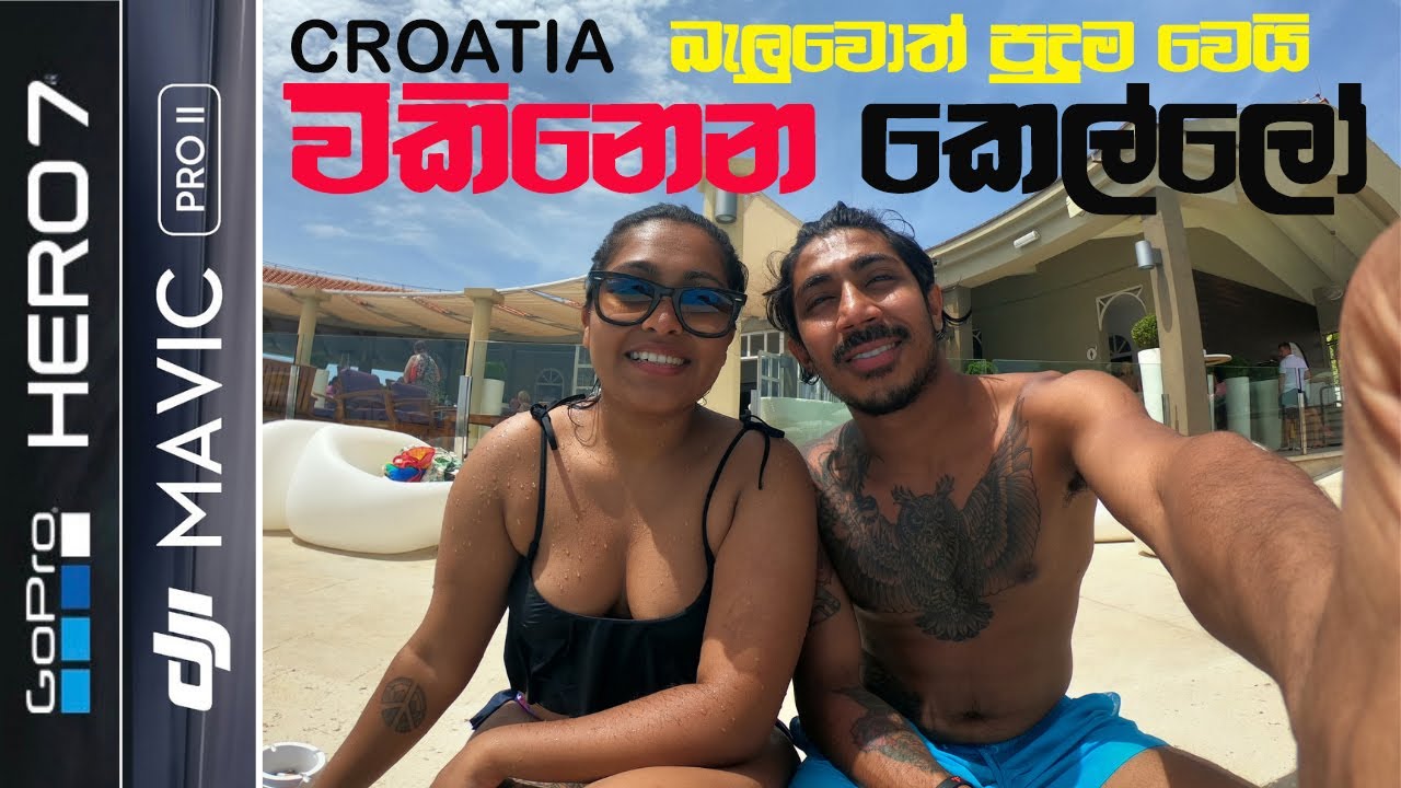 රට ගිහින් විකිනෙන කෙල්ලෝ🤑 CROATIA VLOG