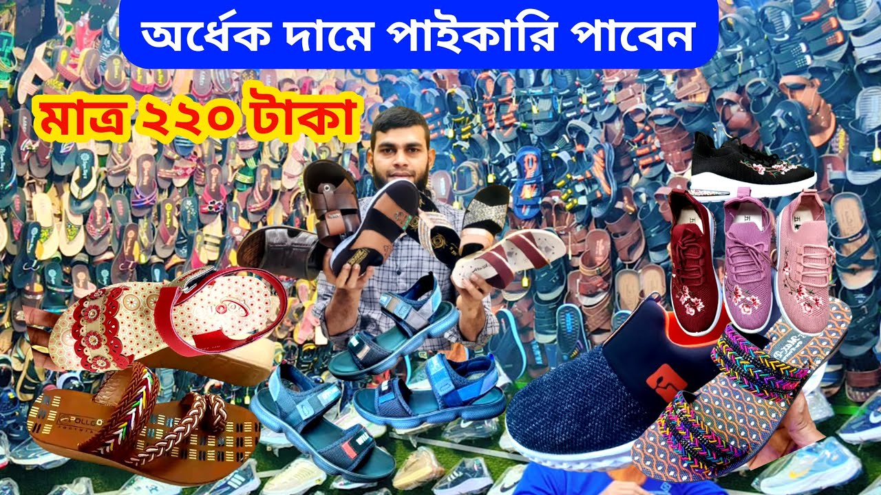 সব কোম্পানির পিউ জুতা অর্ধেক দামে পাইকারি। whatsapp-01716920051 imo-01829803759