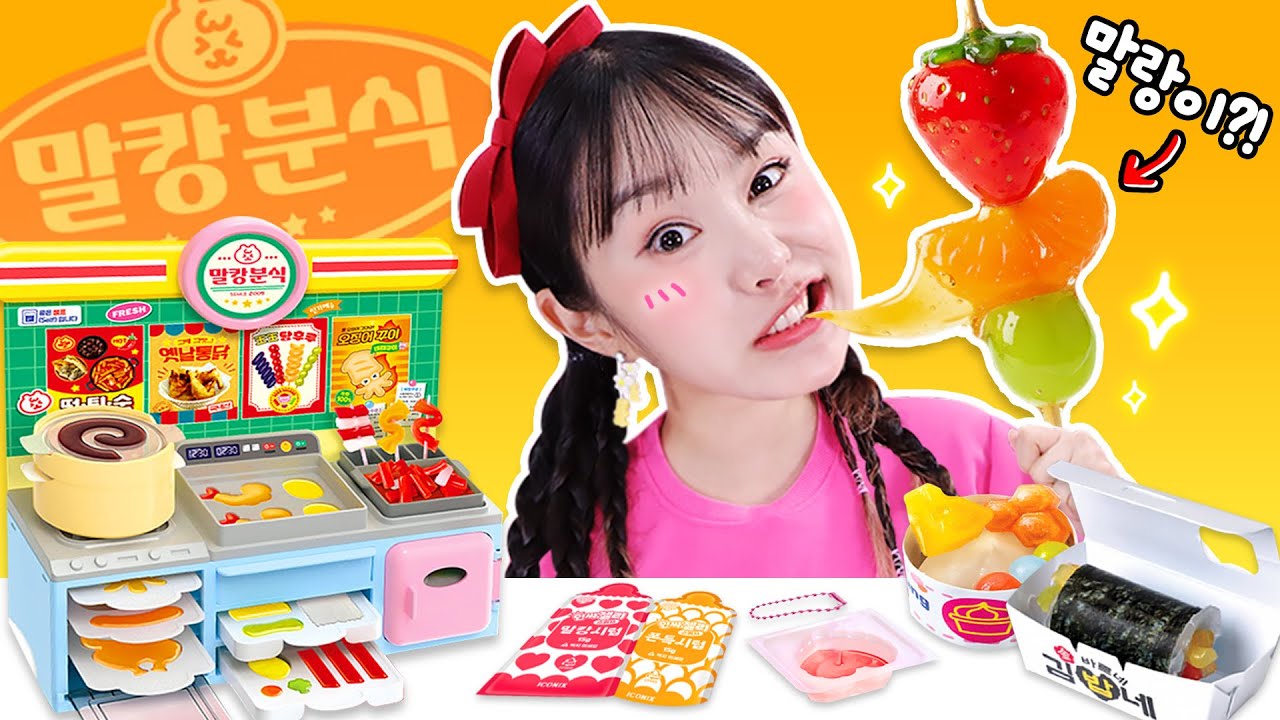 인싸 말랑이 분식점 오픈!! 지니와 말랑이 만들어요!&hearts;️ㅣ말랑이 음식만들기ㅣ말랑이거래