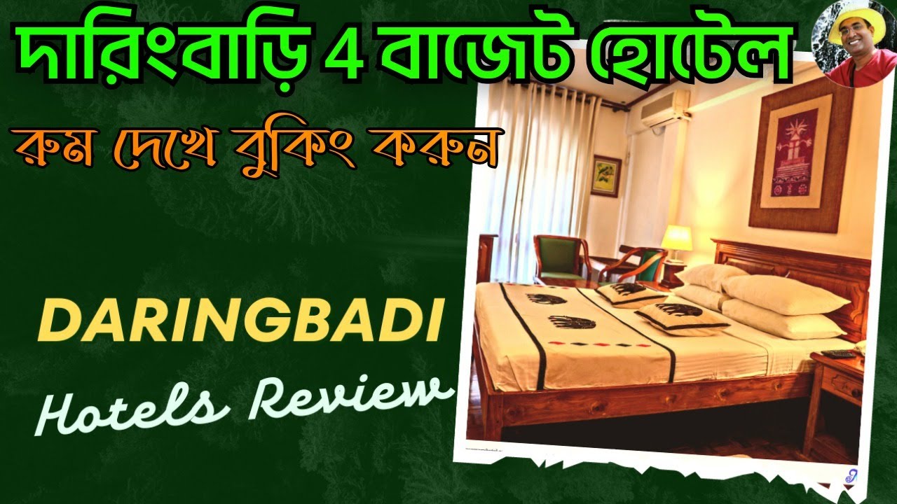 Daringbadi Hotel Booking করুন রিভিউ দেখে | দারিংবাড়ি হোটেল |Daringbadi Hotels|Daringbadi Hotel Rates