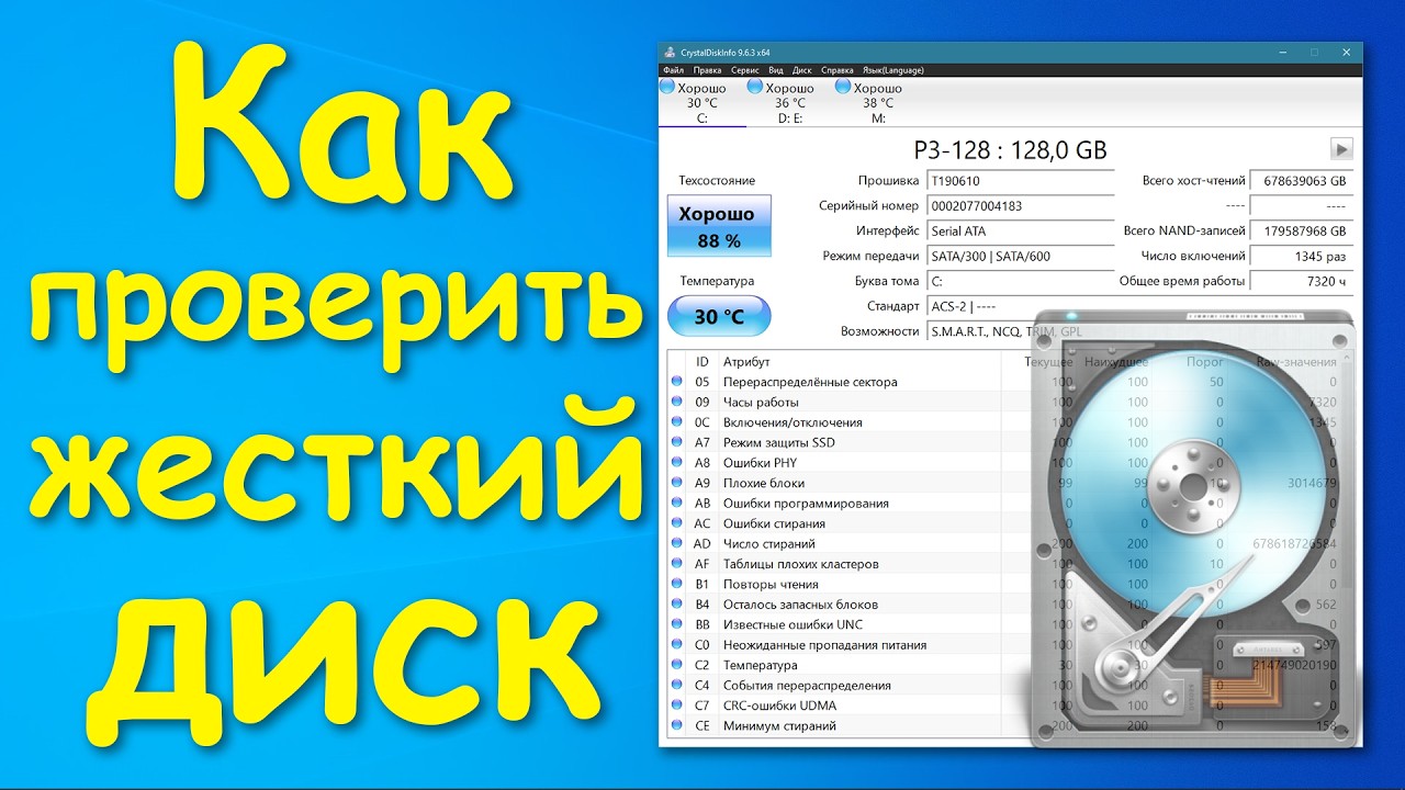 CrystalDiskInfo &mdash; Одна из лучших бесплатных программ для проверки дисков в 2026 году.