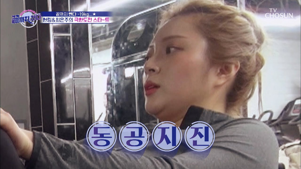 &ldquo;니가 더 무거워!&rdquo; ⚡팩트 폭격기⚡ 최은주 [끝까지 간다] 5회 20200327