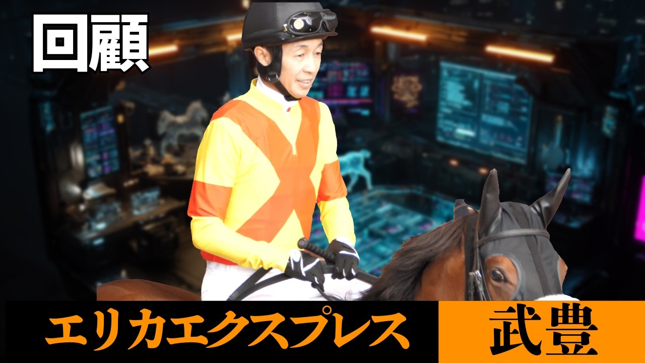 【武豊】レース回顧 中山牝馬S エリカエキスプレス 今回の敗戦で、次走の変わり身は？