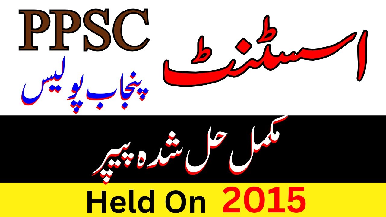 ASSISTANT Punjab Police Solved Past Paper 2015 | PPSC ASSISTANT Punjab Police Jobs Test Preparation