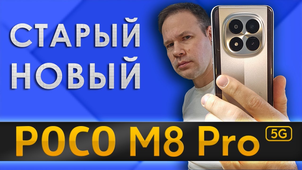 Бюджетный POCO M8 Pro 5G с ништяками от флагманов