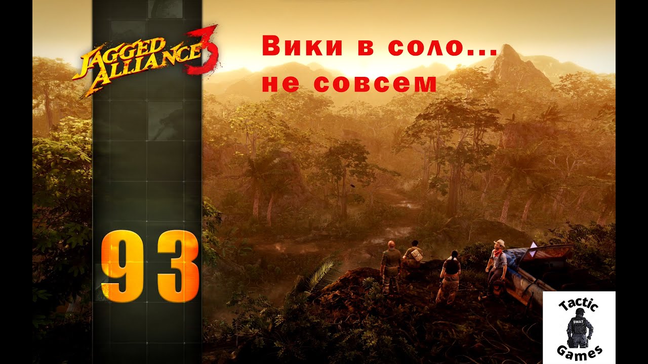 S1E93. Jagged Alliance 3. Невозможная сложность. Вики в соло... не совсем