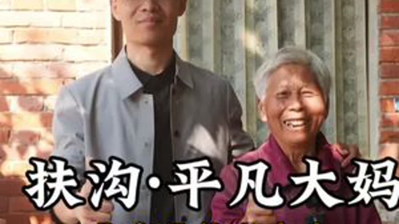 在扶沟，我想，一定会有像这位收废品的老太太一样的平凡人，拥有属于自己不平凡的故事。#扶沟#平凡的世界 #感人故事 #正能量 #记录真实生活