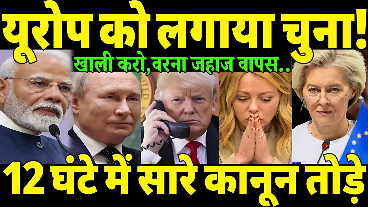 झुक गया पूरा यूरोप—भारत का मास्टरस्ट्रोक😲! सारा रूसी तेल यूरोप बाजार में। भारत को बड़ा फायदा।Pmmodi 