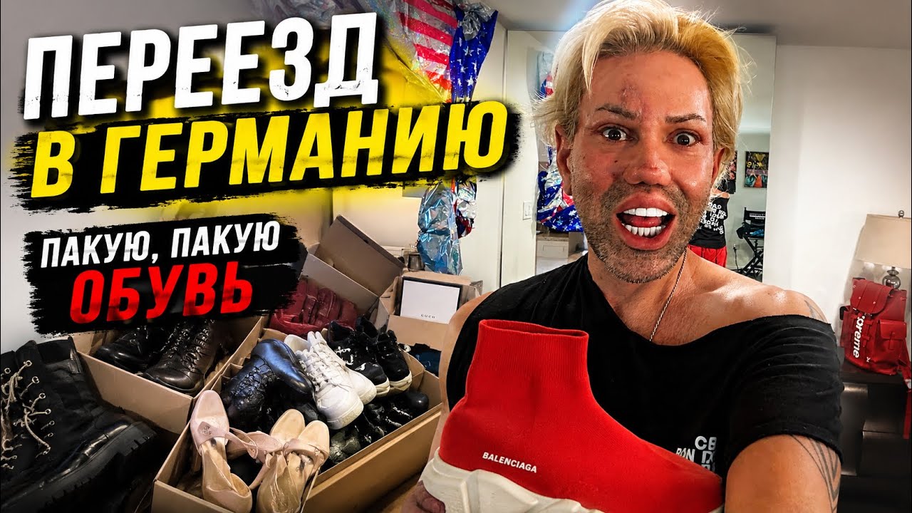 ПЕРЕЕЗД  ПАКУЮ ОБУВЬ 👠👠👠👠