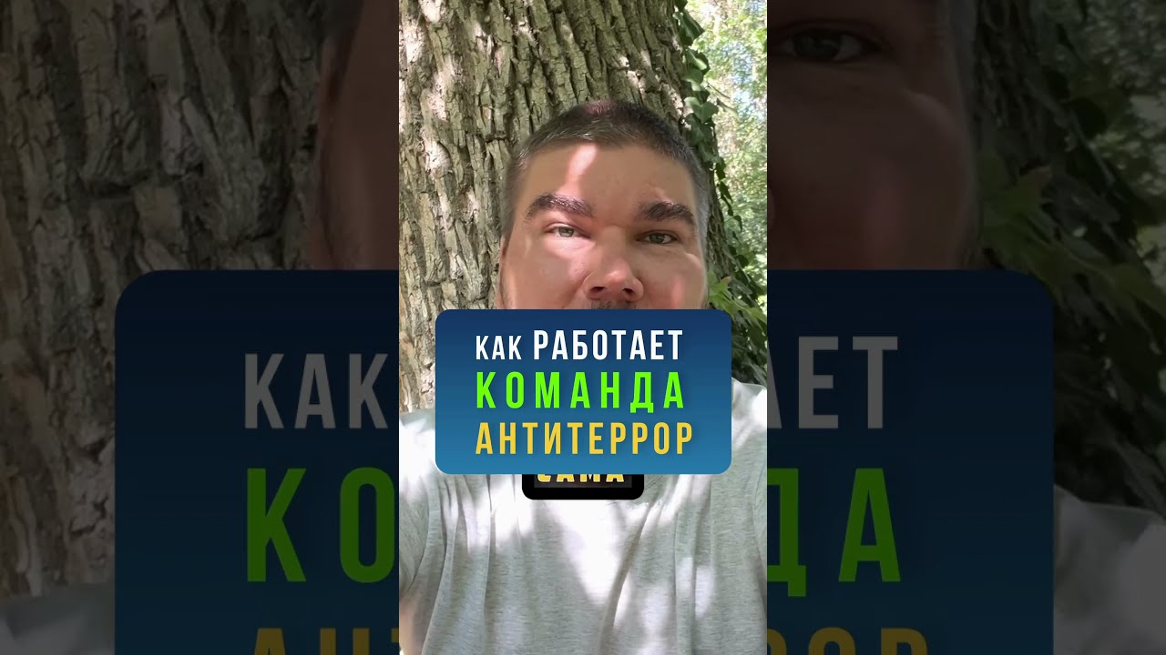 Как работает команда антитеррора #антитеррор  #пхармат  #прометей