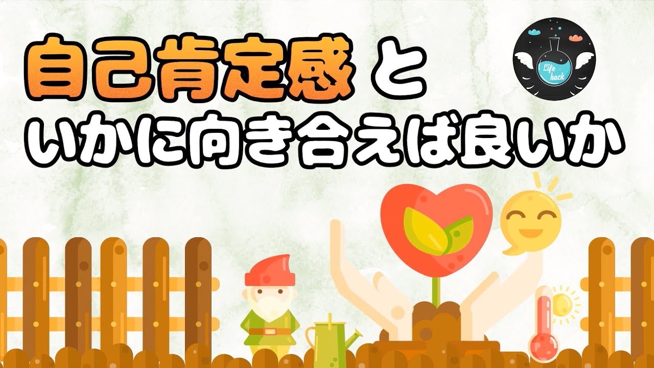 【自己肯定感を下げる３つの事】罪悪感・劣等感・不安感との向き合い方