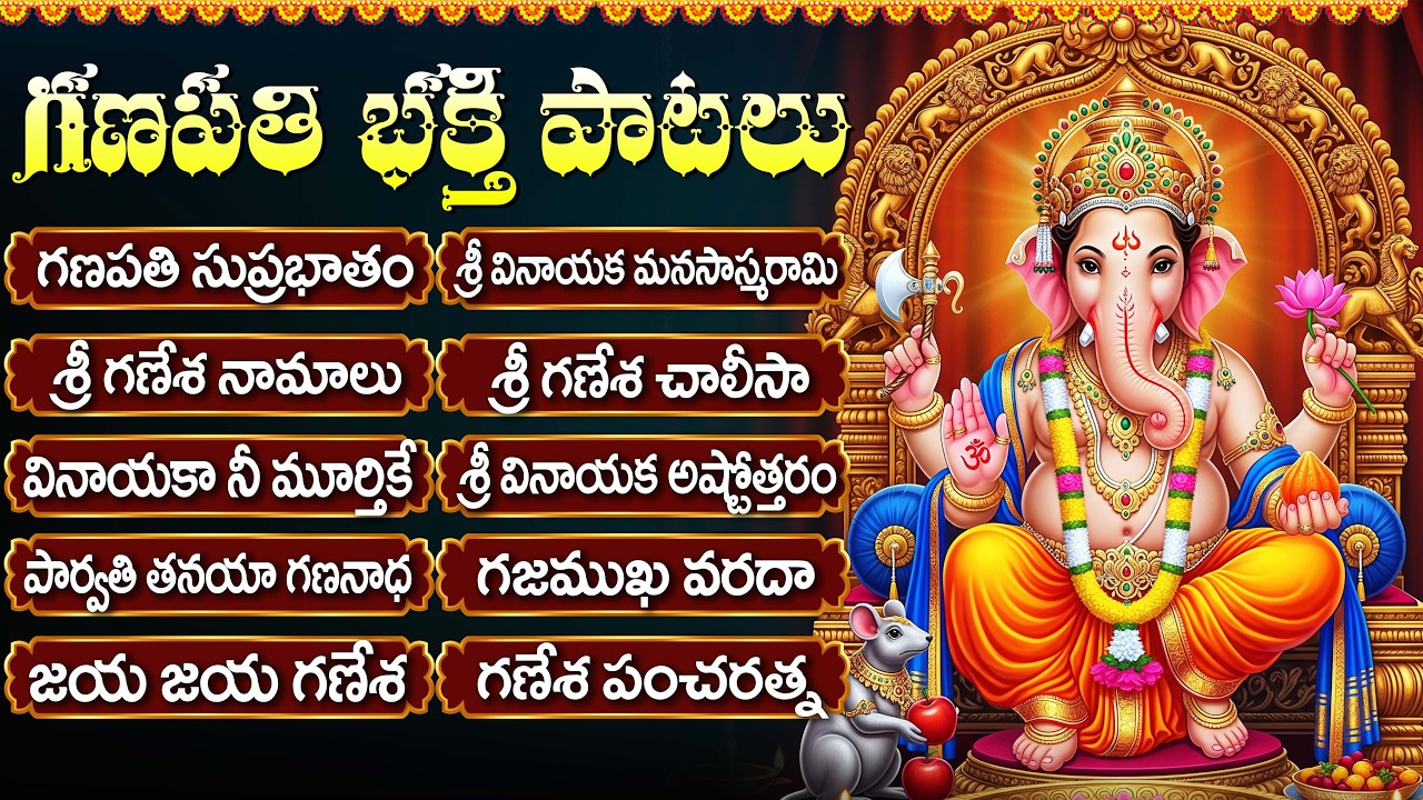 శ్రీ వినాయక భక్తి పాటలు | Om Gam Ganapathaye Namo Namaha | Powerful Ganapathi Bhakti Songs Telugu