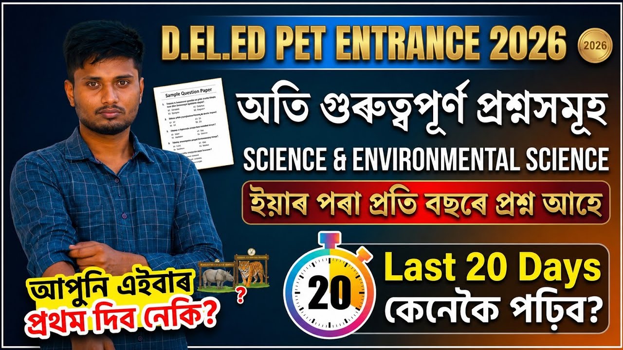 Assam D.El.Ed Entrance Exam 2026 Online Classes | Important MCQs & All Subjects Question Paper 2026