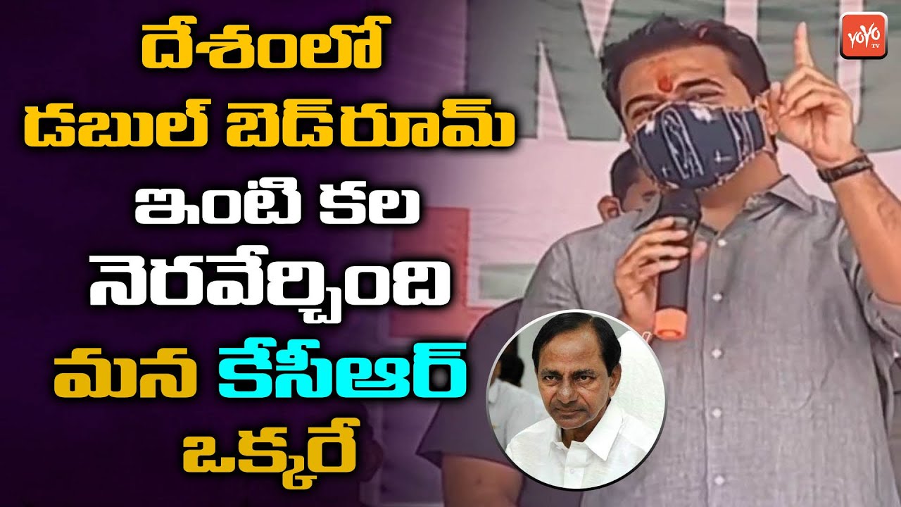Minister KTR Speech at Double Bedroom Houses Inauguration | CM KCR | Telangana Politics | YOYO TV
