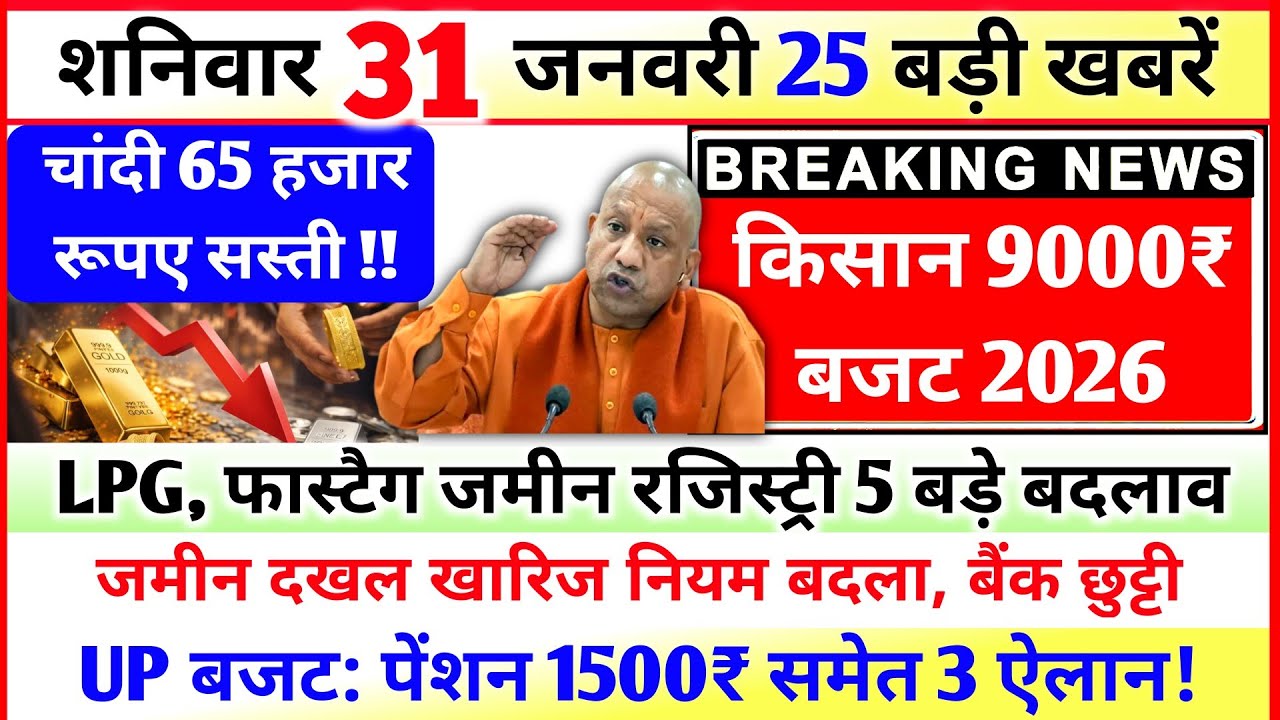 31 January 2026 Up News: Uttar Pradesh Ki Taja Khabar Mukhya Samachar Up Daily News CM Yogi
