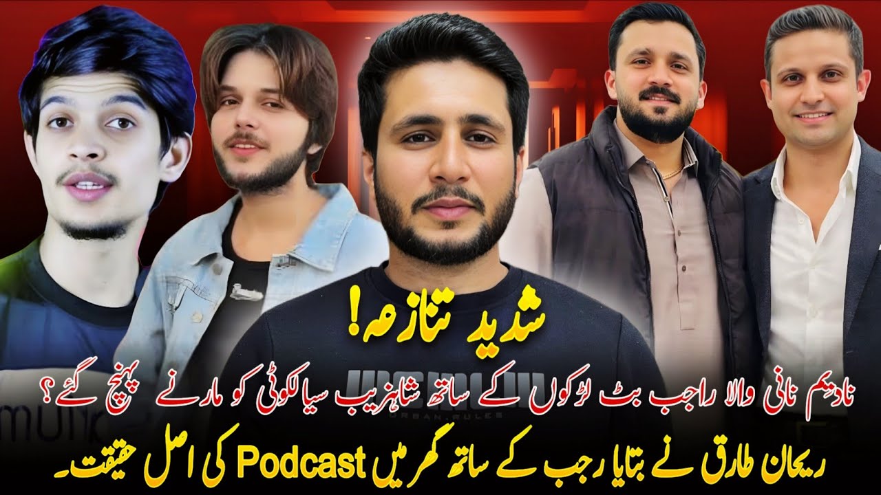 Rajab Nadeem Naniwala Shahzeb Sialkoti ko marne pohanch gaye | Aayat ki gustakhi | Rehan Tariq Rajab