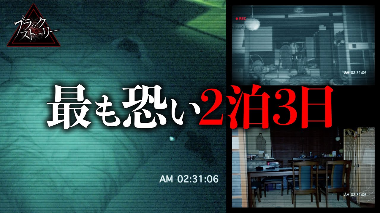 曾祖母の家2泊3日スペシャル。※心霊現象超危険※