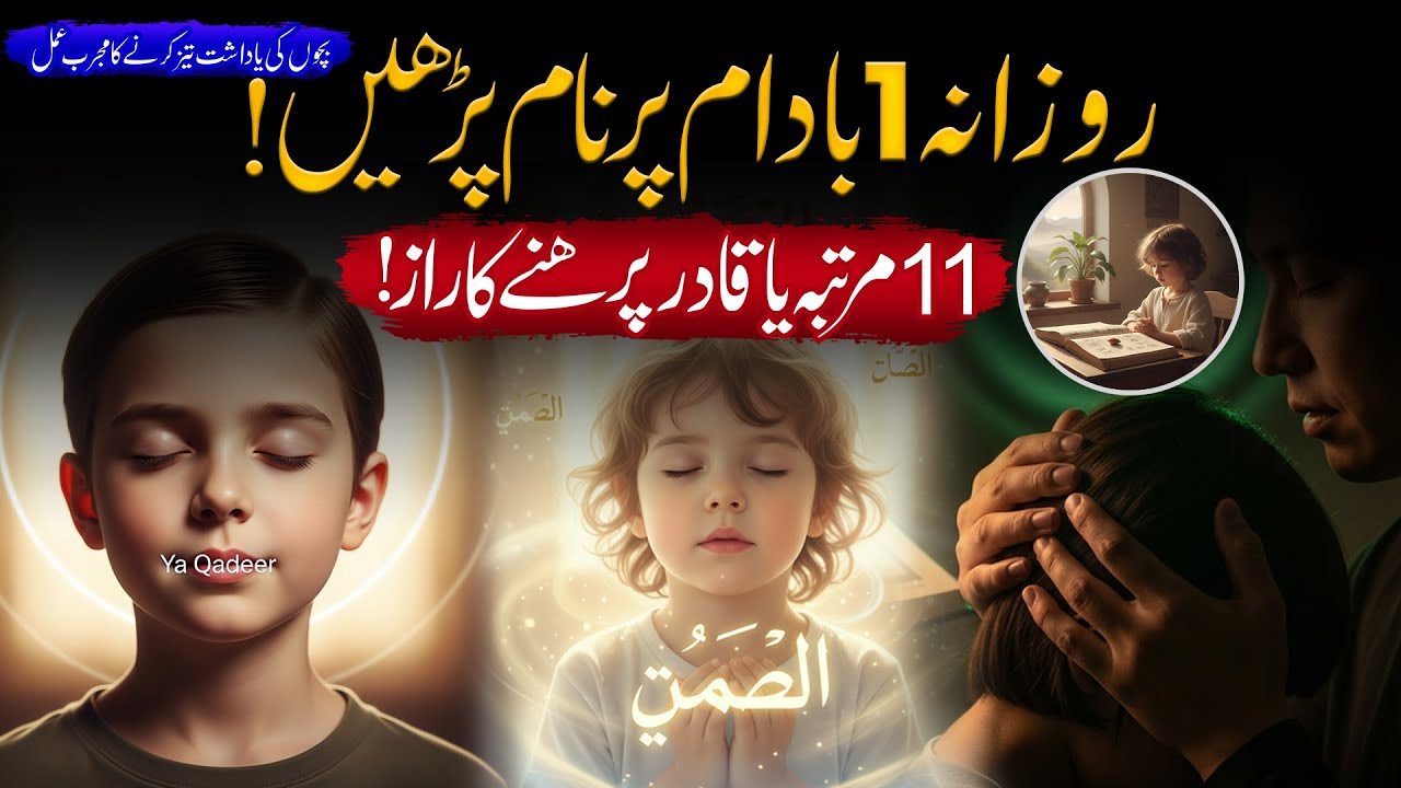 Boost Brain Power Naturally with &ldquo;Ya Qadeer&rdquo; Wazifa | Islamic Learning Hub