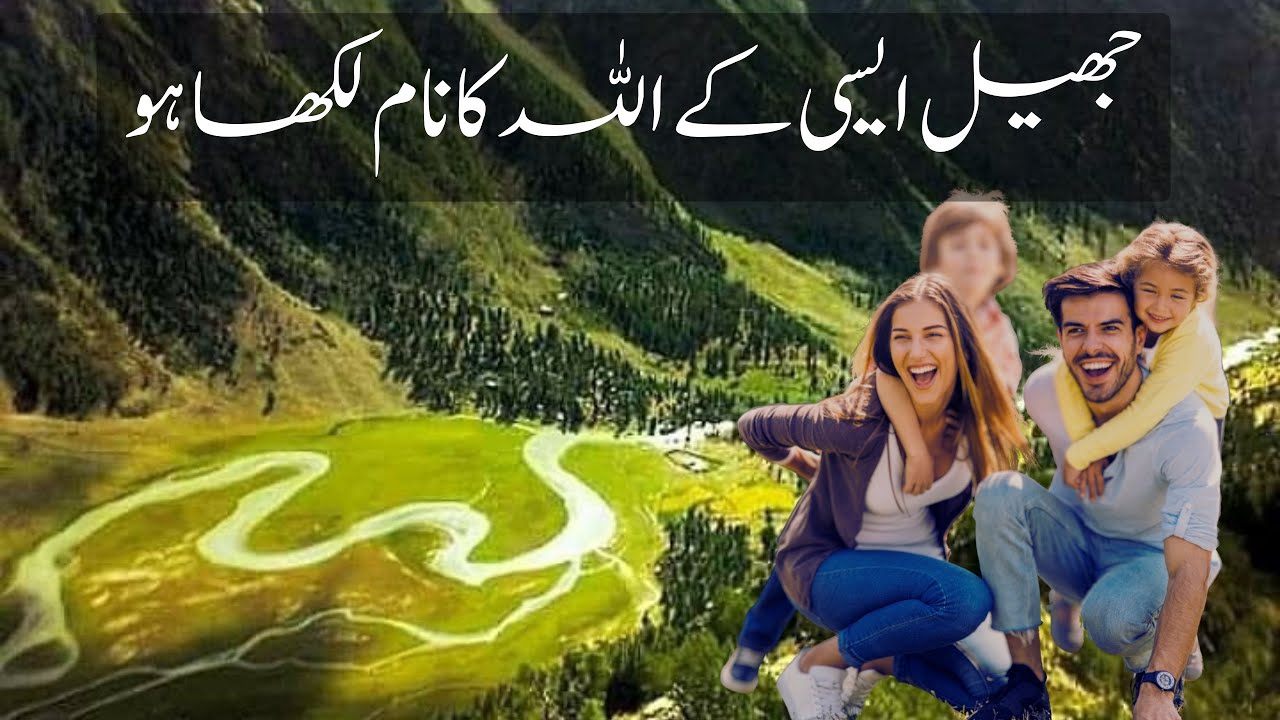 Allah Wali Lake, Astore Valley - Gilgit Baltistan