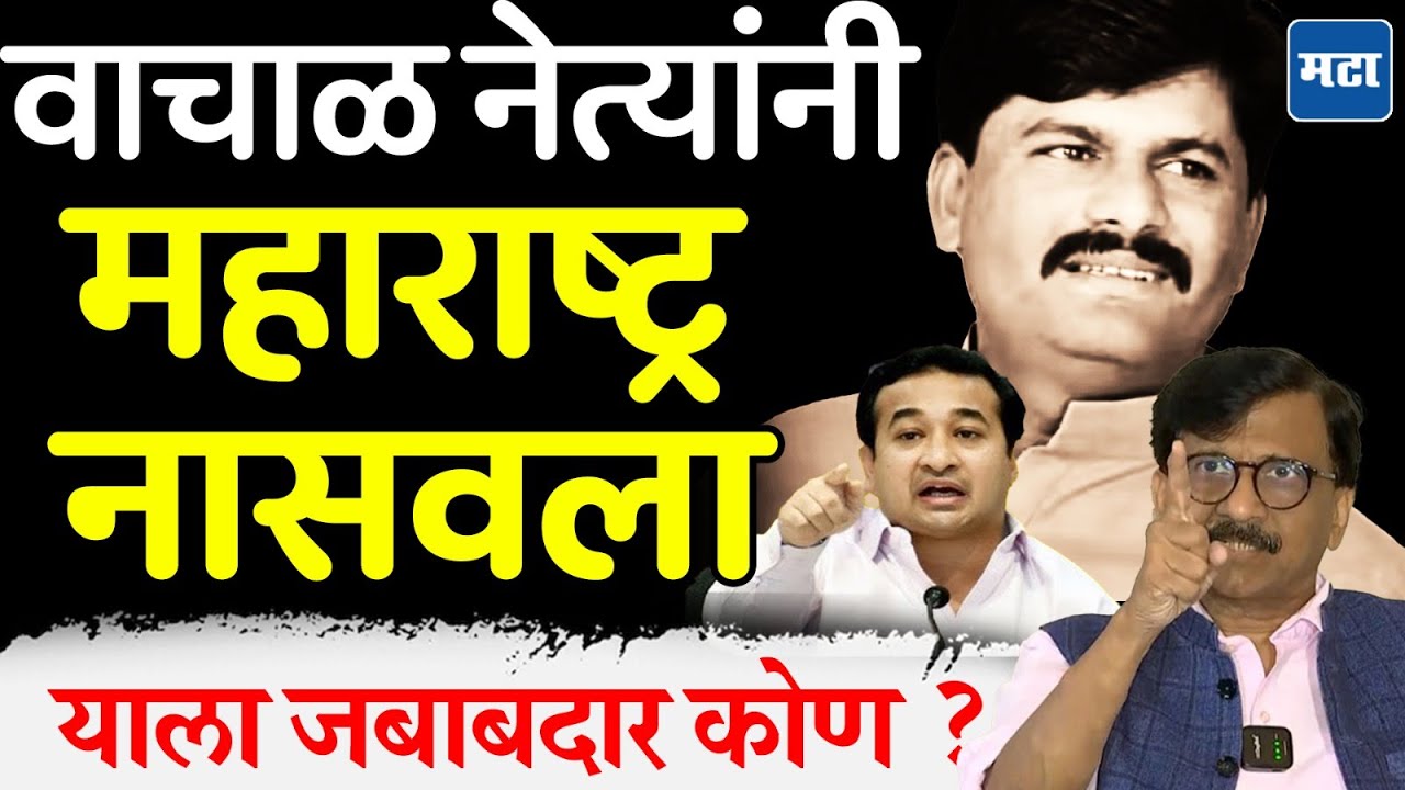 Gopichand Padalkar on Jayant Patil : महाराष्ट्राचा सामाजिक वीण विस्कटली, बेताल नेत्यांनी कोण आवरणार?