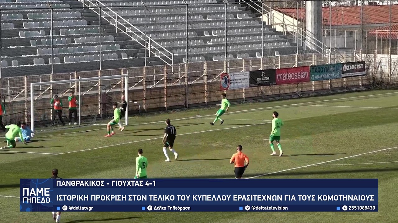 Ιστορική πρόκριση για τον Πανθρακικό στον τελικό του Κυπέλλου Ερασιτεχνών