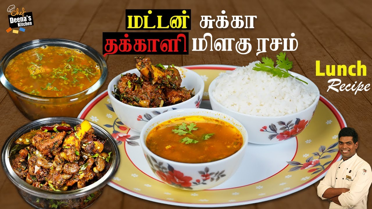 மட்டன் சுக்கா & மிளகு ரசம் | Mutton Sukka & Thakkali Milagu Rasam | CDK 869 | Chef Deena's Kitchen
