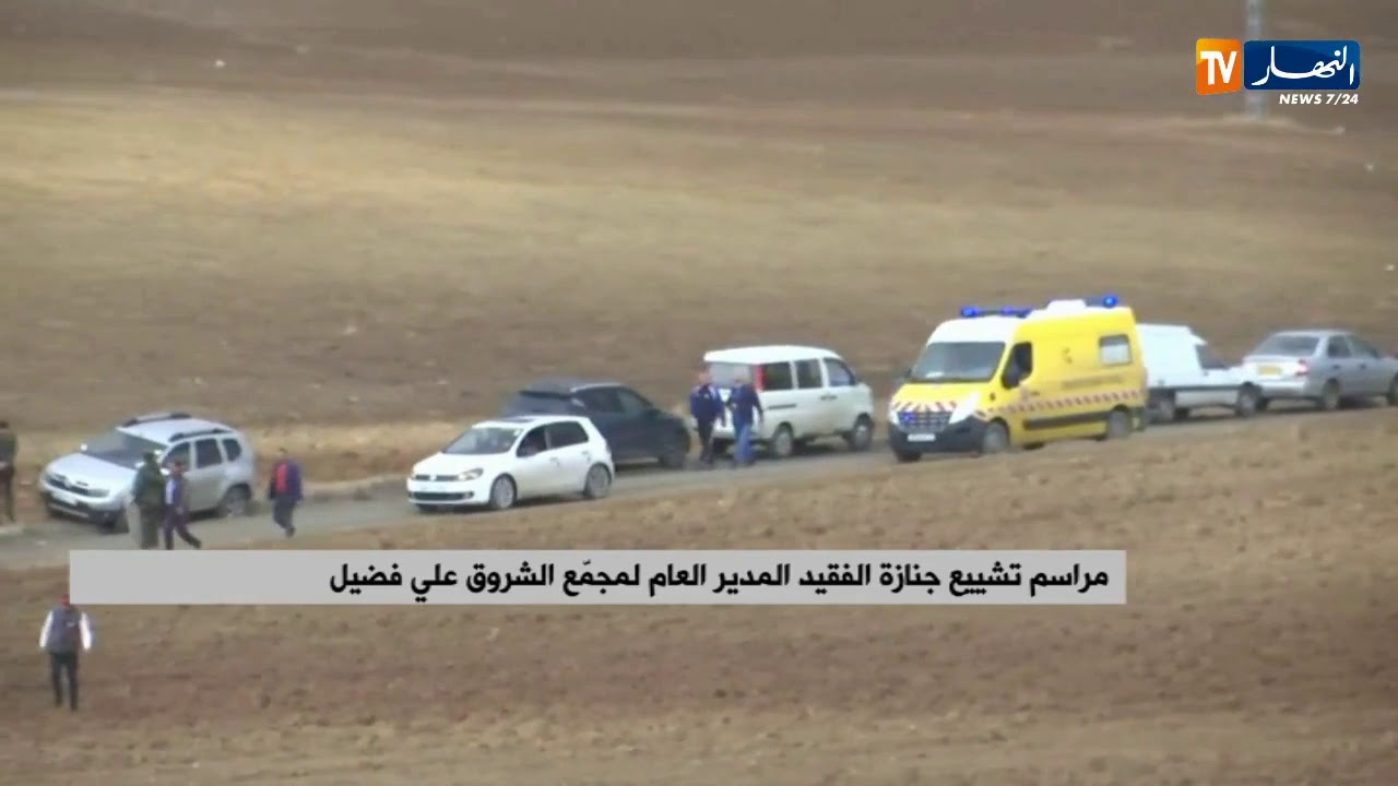 مراسم تشييع جنازة الفقيد المدير العام لمجمع الشروق علي فضيل