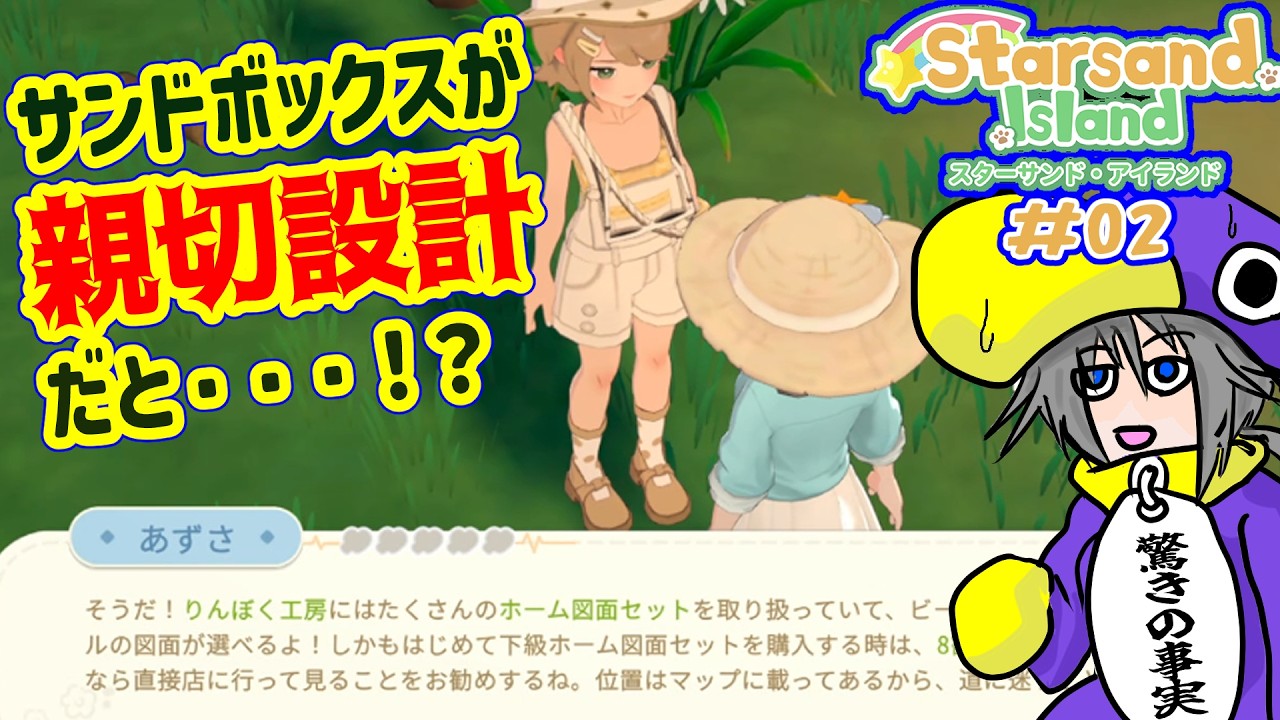 【​​​ #StarsandIsland】え・・・？サンドボックスってこんなにゆっくり拠点整えていいの・・・？【 #スターサンド・アイランド 第二回】