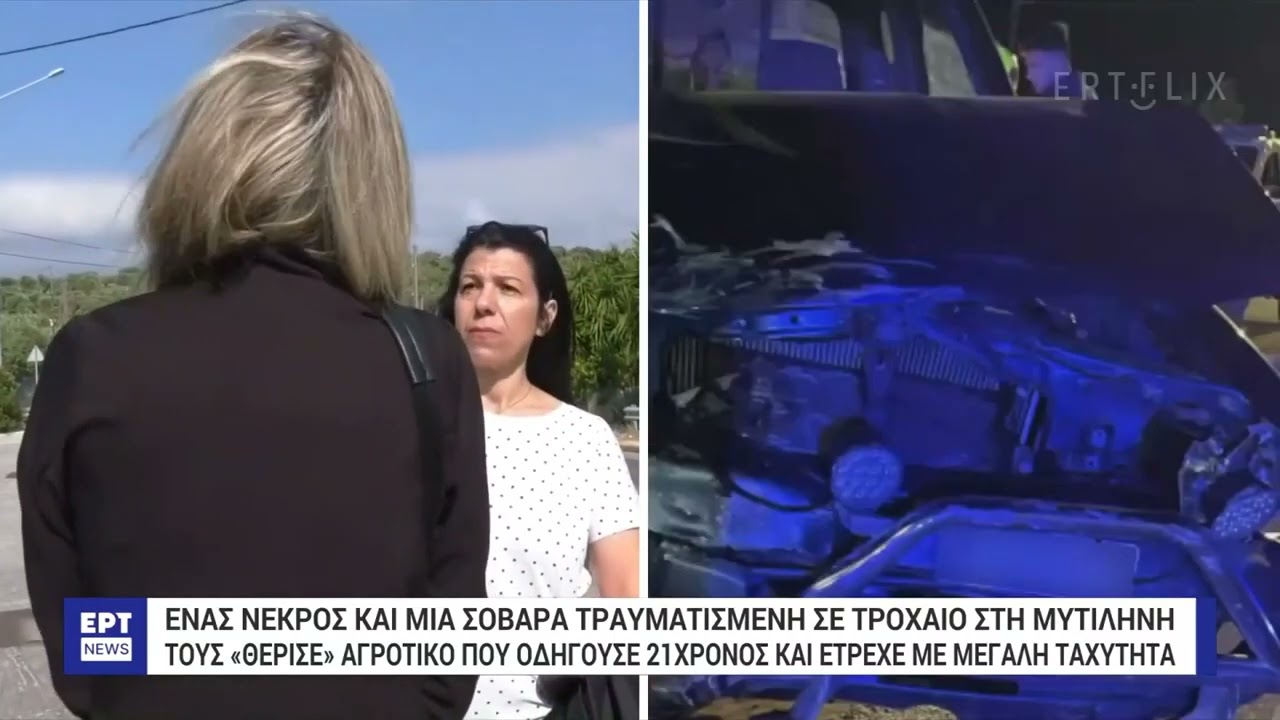 Μυτιλήνη: Θανατηφόρο τροχαίο με παράσυρση πεζών