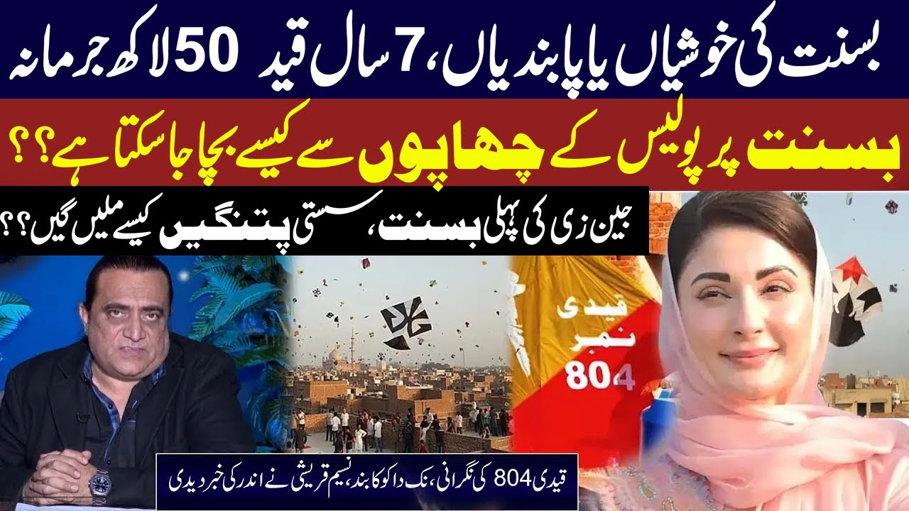 GEN Z’s First Basant | Ban vs Celebration | New Law, Heavy Fine | Maryam Nawaz vs imran Khan | 804