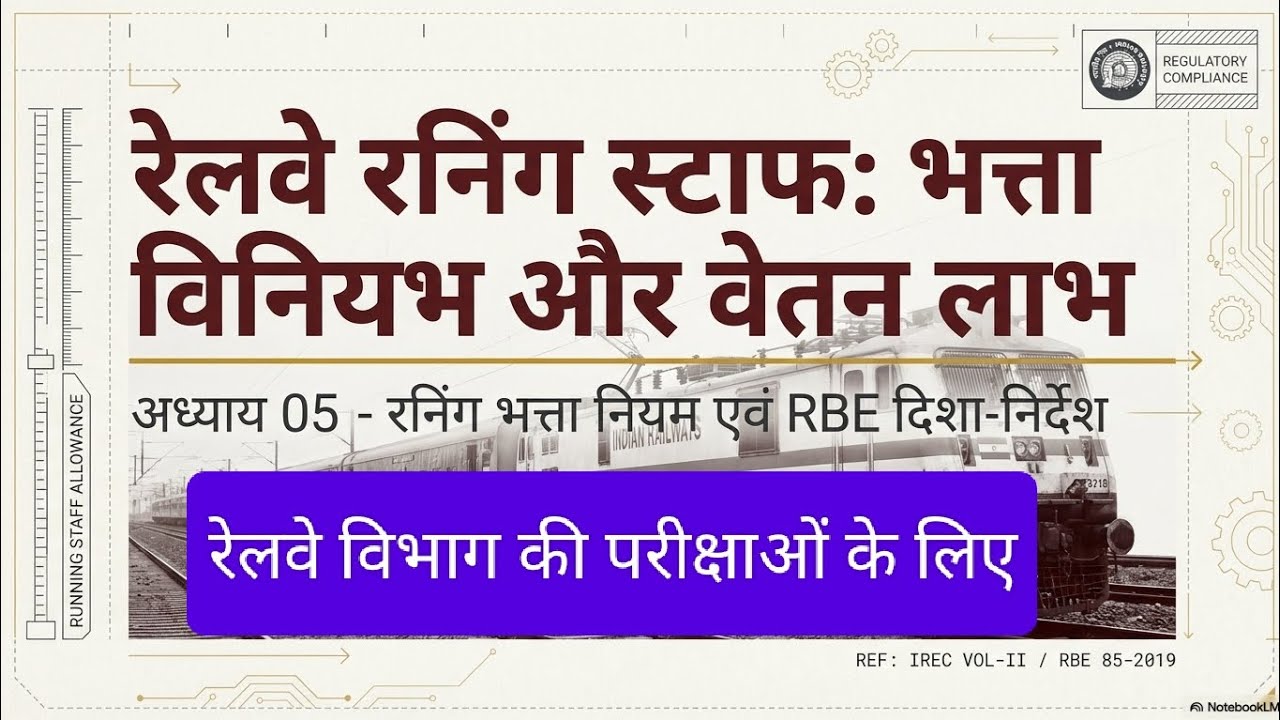 Part 1 Running allowance in railway #running #allowance #ai #notebooklm #ldce #gk #rrb #rrc 