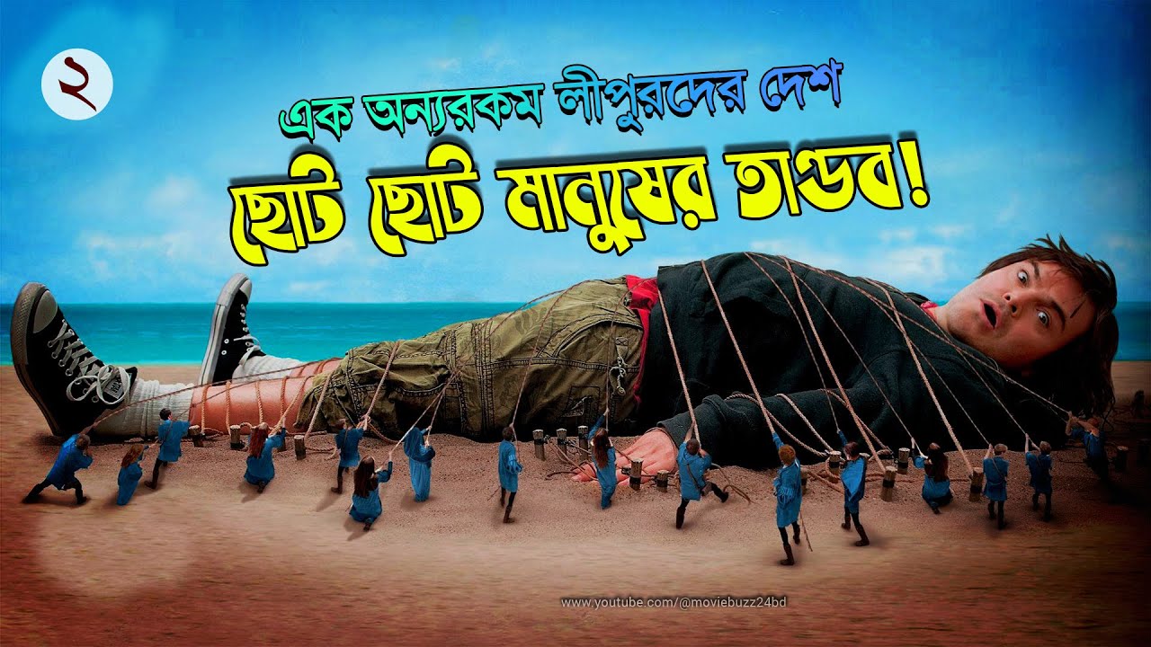 Adventure Movie Explained in Bangla Part 2 | Survival | New Movie | Moviebuzz