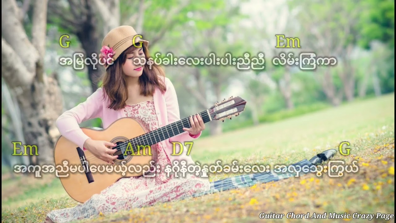 အာဇာနည်  သနပ်ခါးချစ်သူ