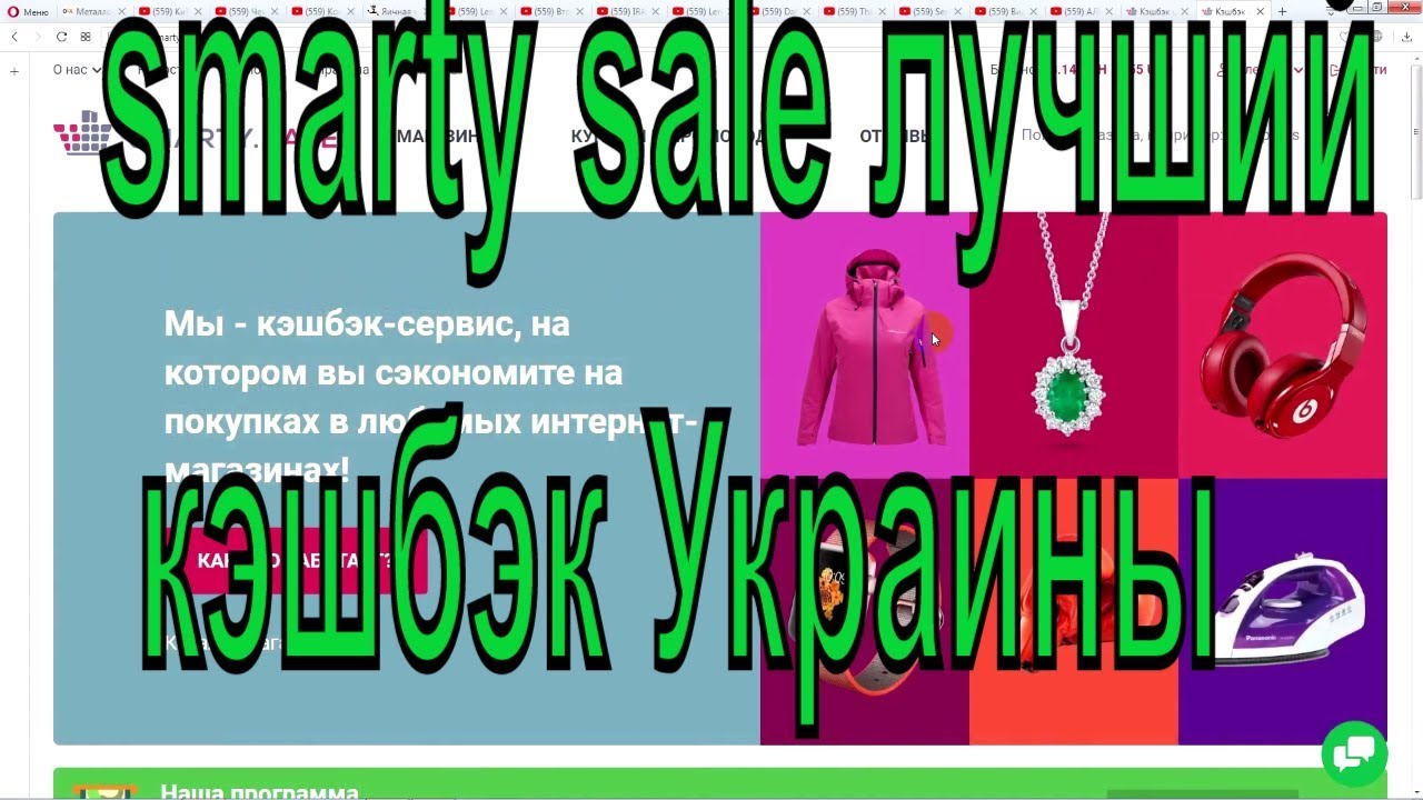 Лучший способ экономить в интернете Smarty Sale - №1 в Украине Save on the Internet