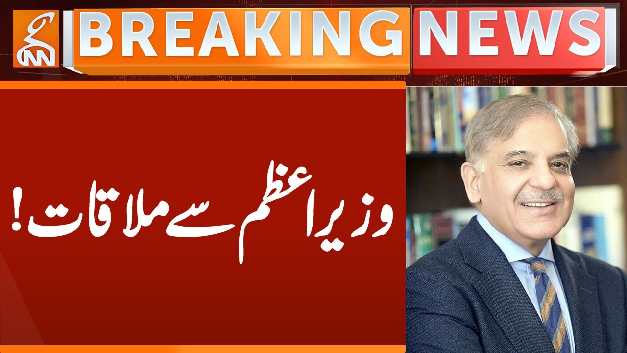 Important Meeting with Shehbaz Sharif | Breaking News | GNN