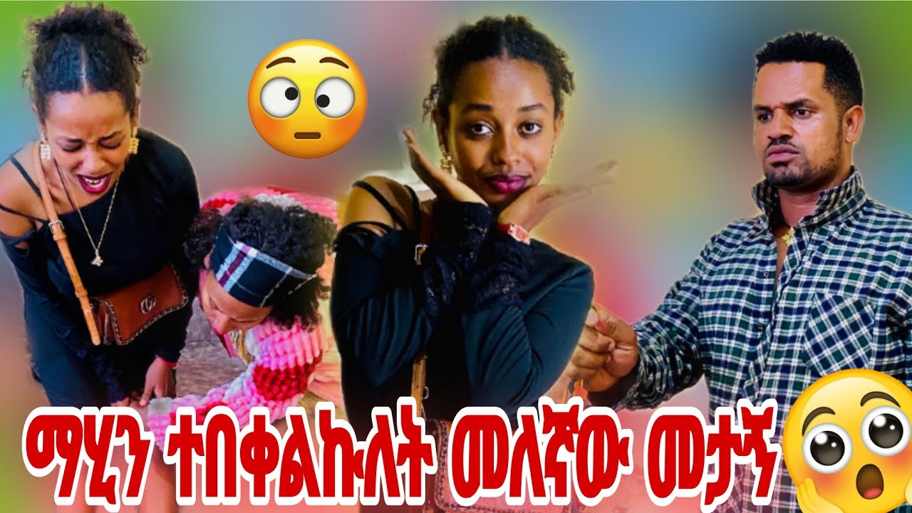 ማሂን ተበቀልኩለት ሁለቱም ገደሉኝ😱😱😱@Melegnawtubeመለኛው @BirukTube- @Haymitube01 @Hab_Tube @YayaTube-12 