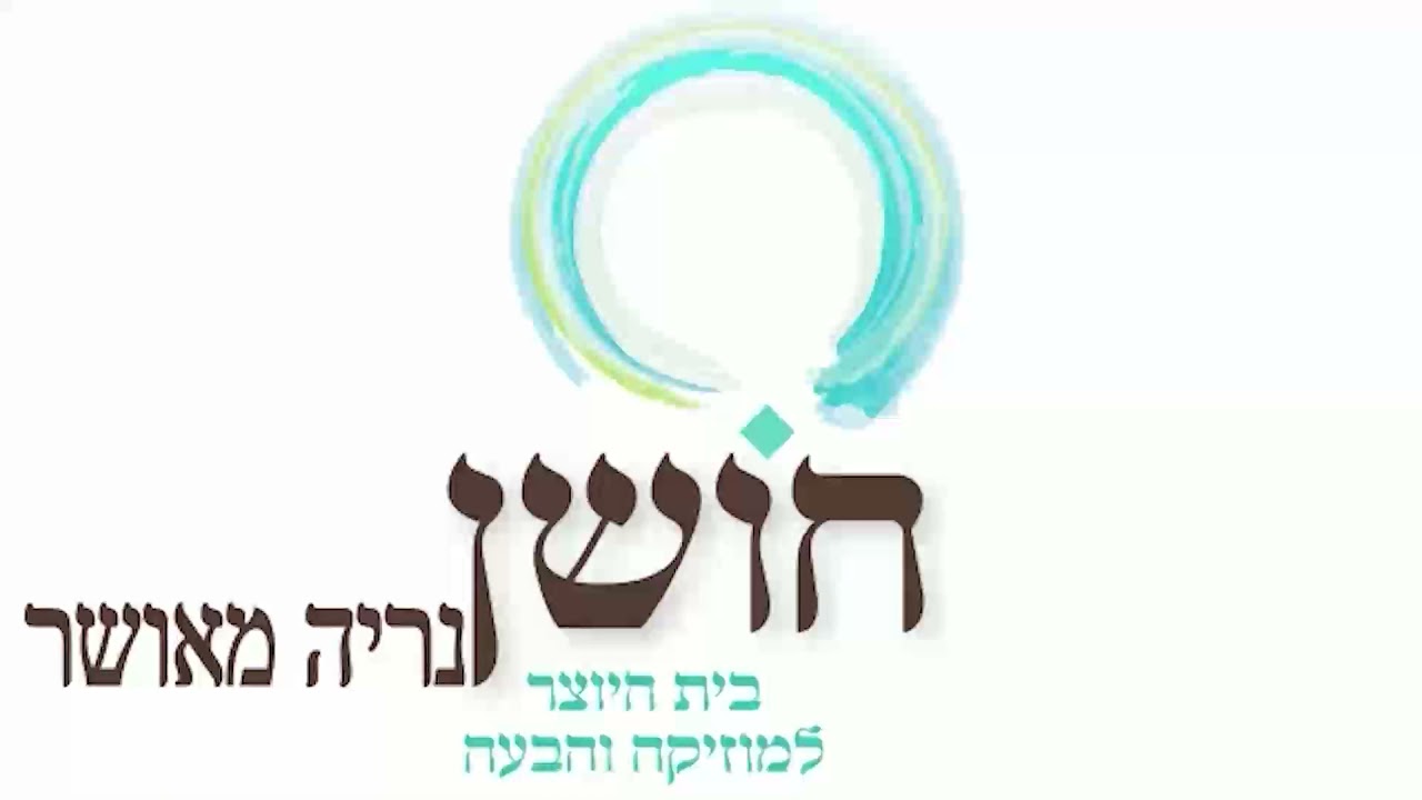 תיאטרון חושן / שיר הנושא להצגה 
