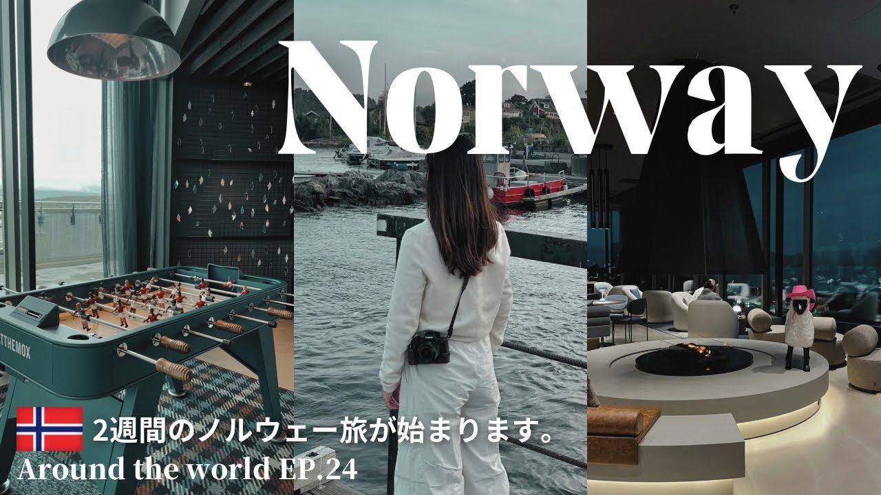 🇳🇴【北極圏のパリ