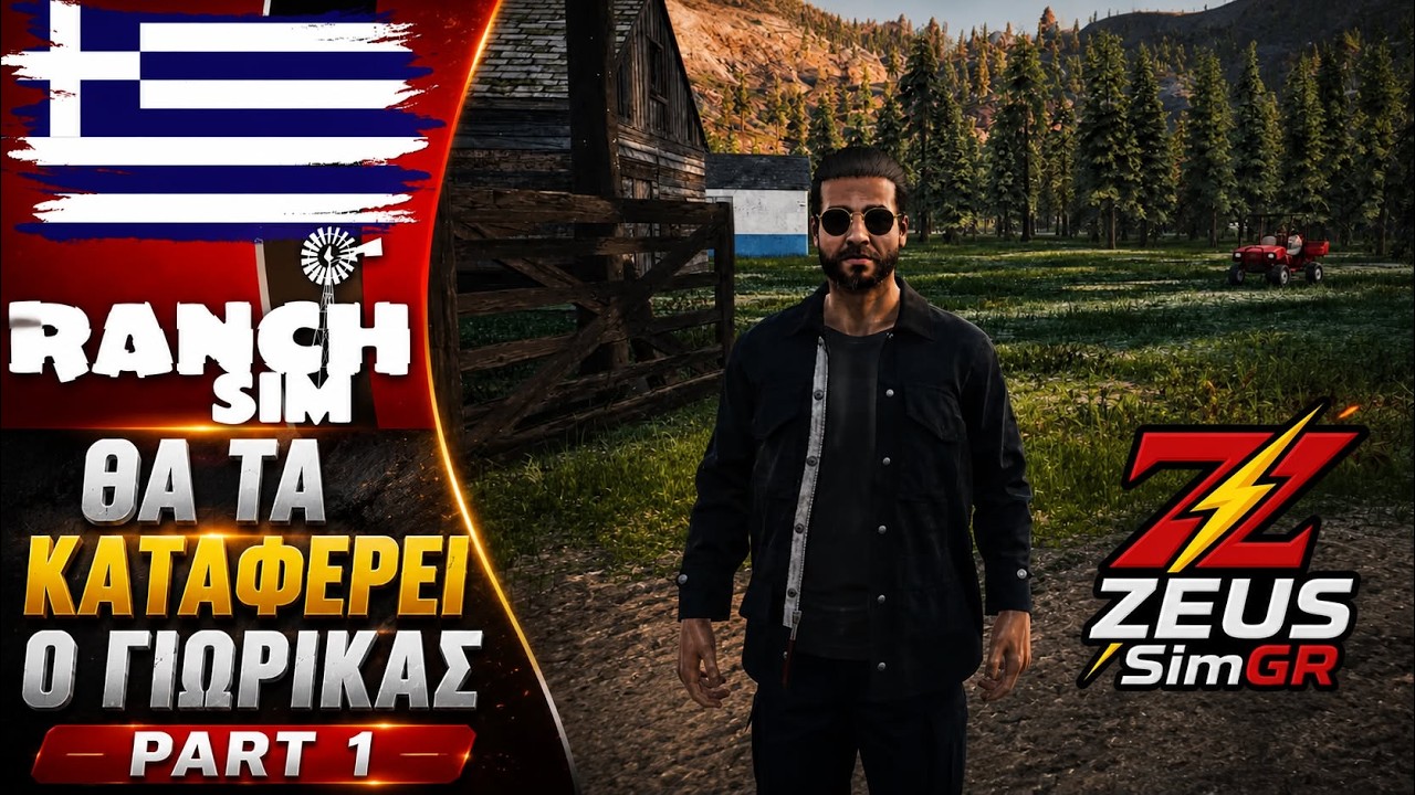 Θα Τα Καταφέρει ο Γιωρίκας; 🤠 Από το ΜΗΔΕΝ στο ΔΙΚΟ του The Ranch! 🏚️➡️🏡 #1