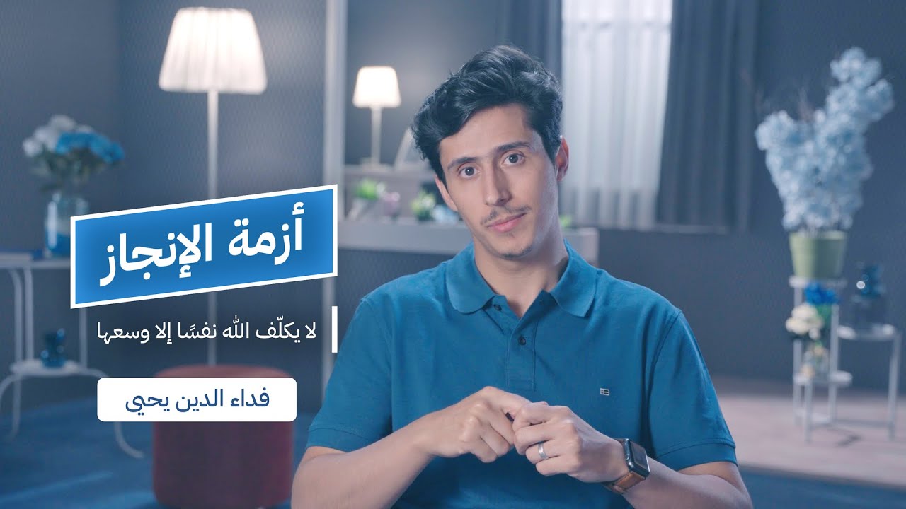 السؤال المُحبط: ماذا أنجزت في حياتك؟