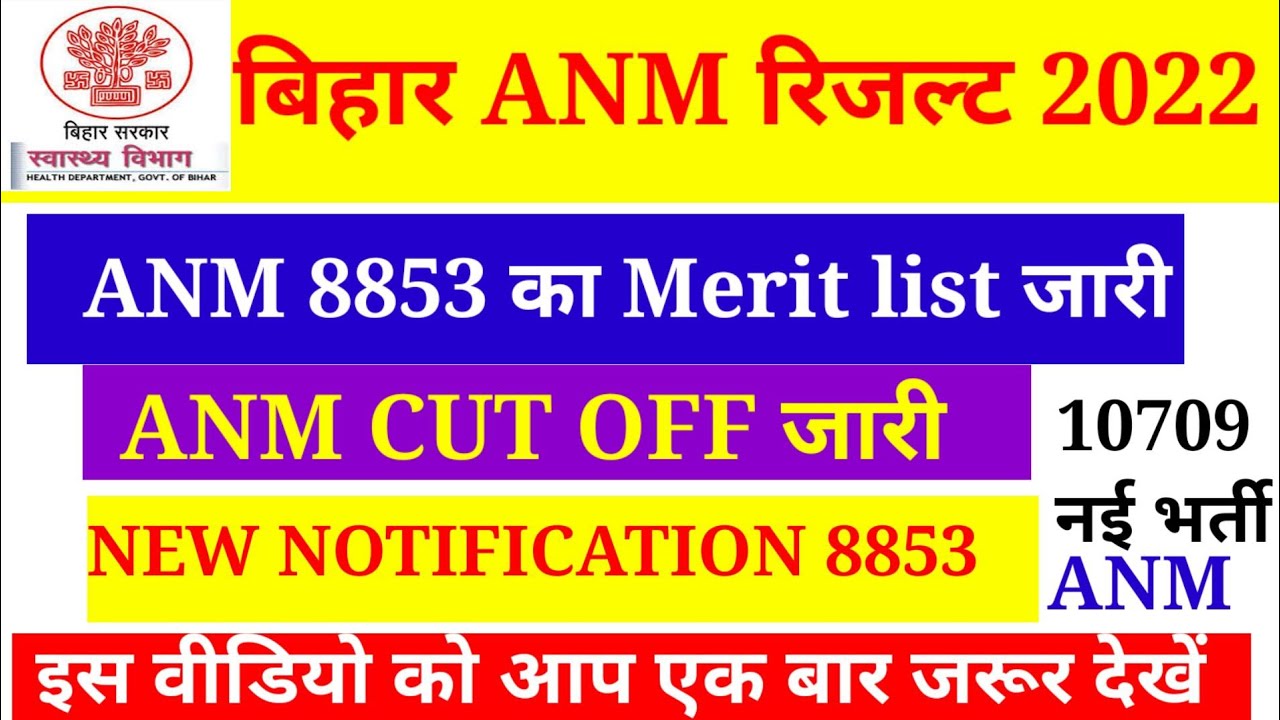 SHSB 8853 ANM Final Cut off/SHSB ANM 8853 Merit List