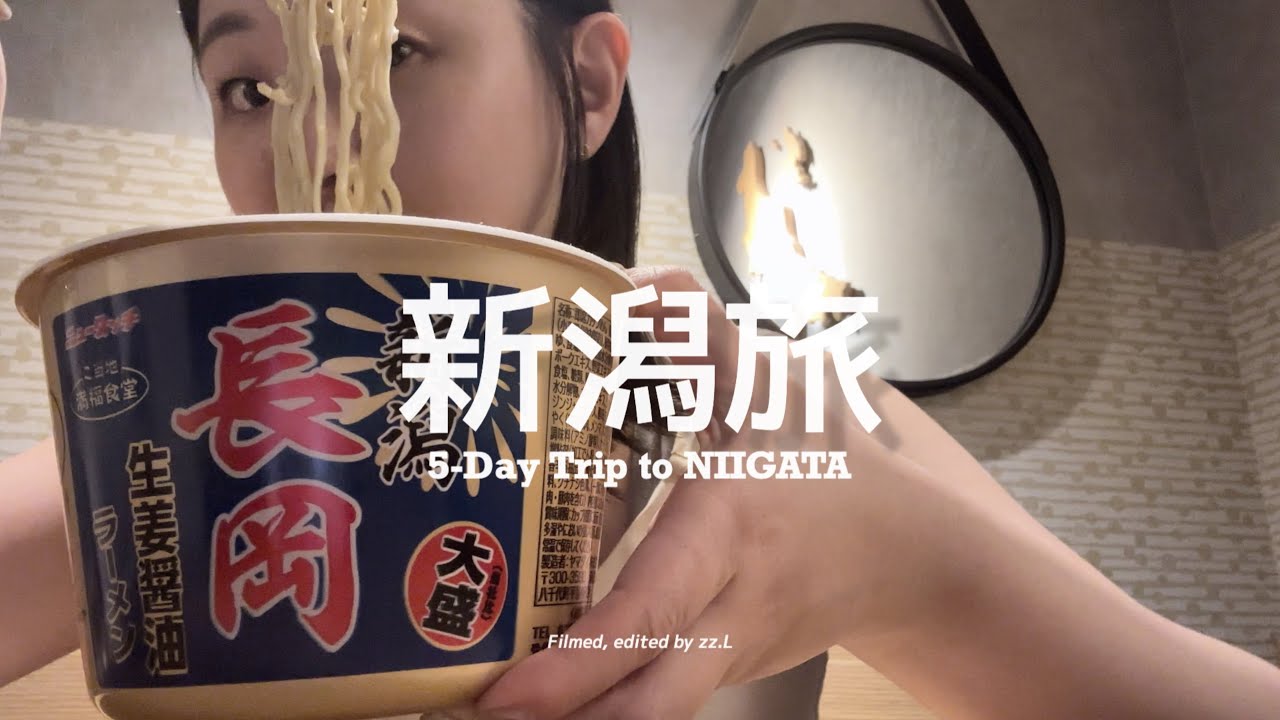【 #新潟旅 Vlog / 上篇 】第一次來就愛上這座城市、 日本人激推清酒海鮮居酒屋 🐟🍶 第一晚宵夜開箱、車站旁新裝潢平價飯店推薦 🏨 質感和味道都滿分的咖啡小店 ｜DAY 1 & 2