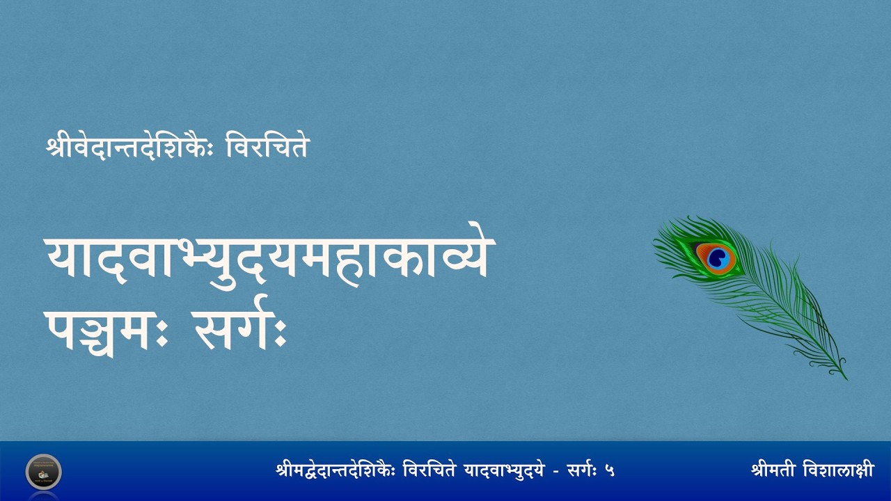 यादवाभ्युदयम् - Sarga 5 - Lesson 9 - Slokas 45 to 48 (Tamil)