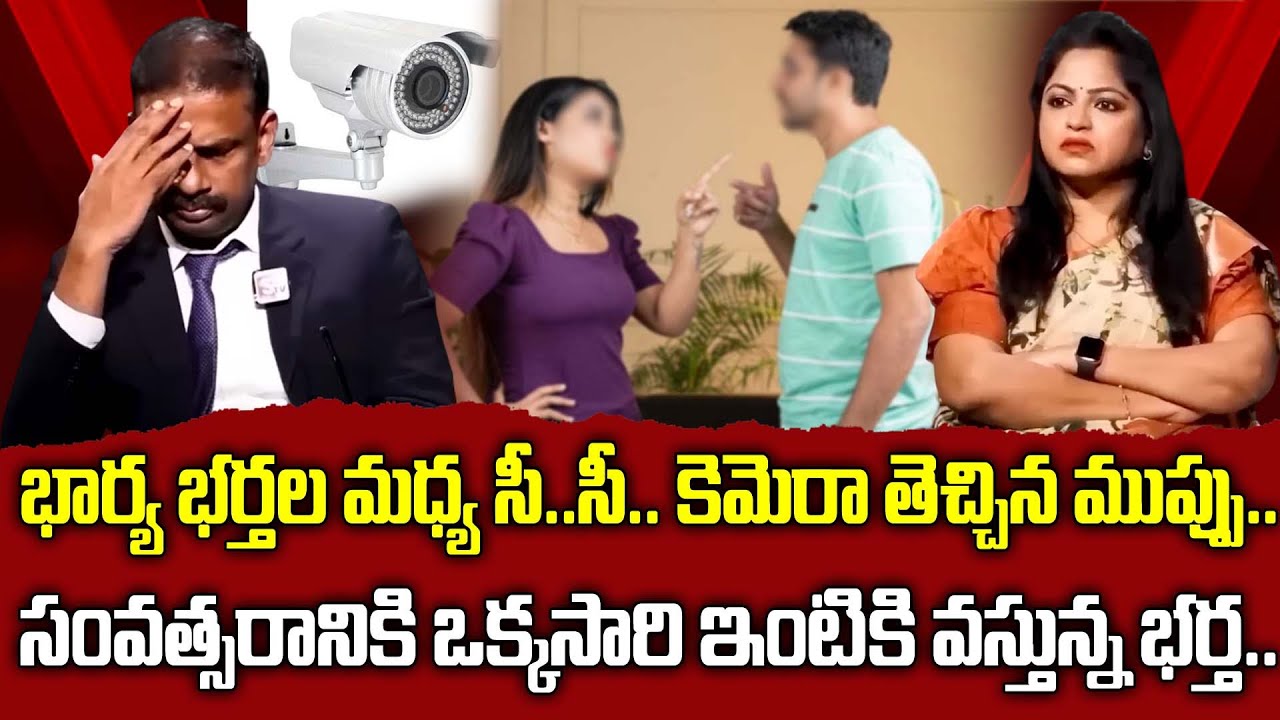 సీ.సీ.కెమెరా తెచ్చిన ముప్పు.| Andamaina Jeevitham Episode |Best Moral Video | Dr Kalyan Chakravarthy