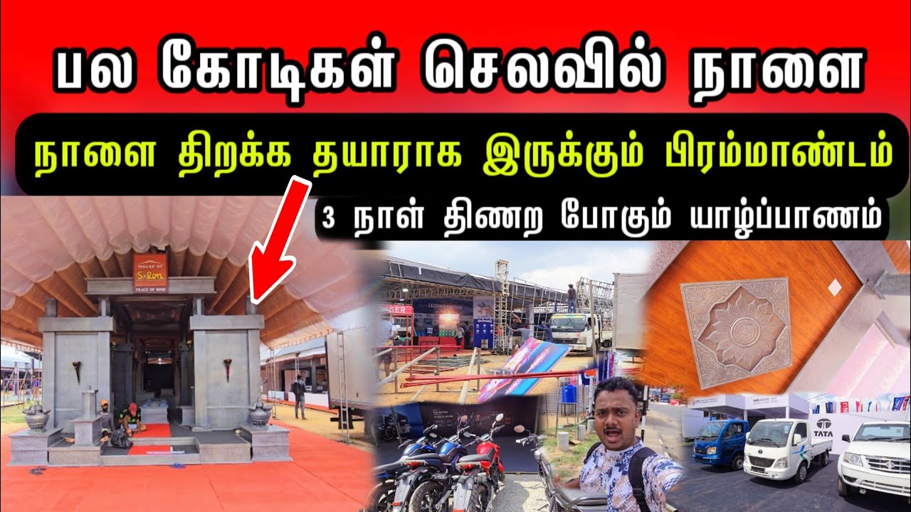 பல கோடிகள் செலவில் நாளை திறக்கப் போகும் பிரம்மாண்டம் ? 3 நாள் பார்க்க தயாராகும் மக்கள்