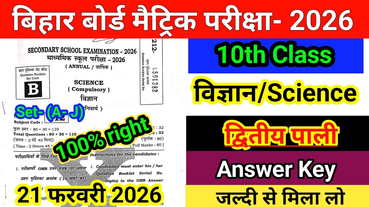 21 february Science set B class 10th answer key 2026 | 2nd sitting | 10th Science objective solution