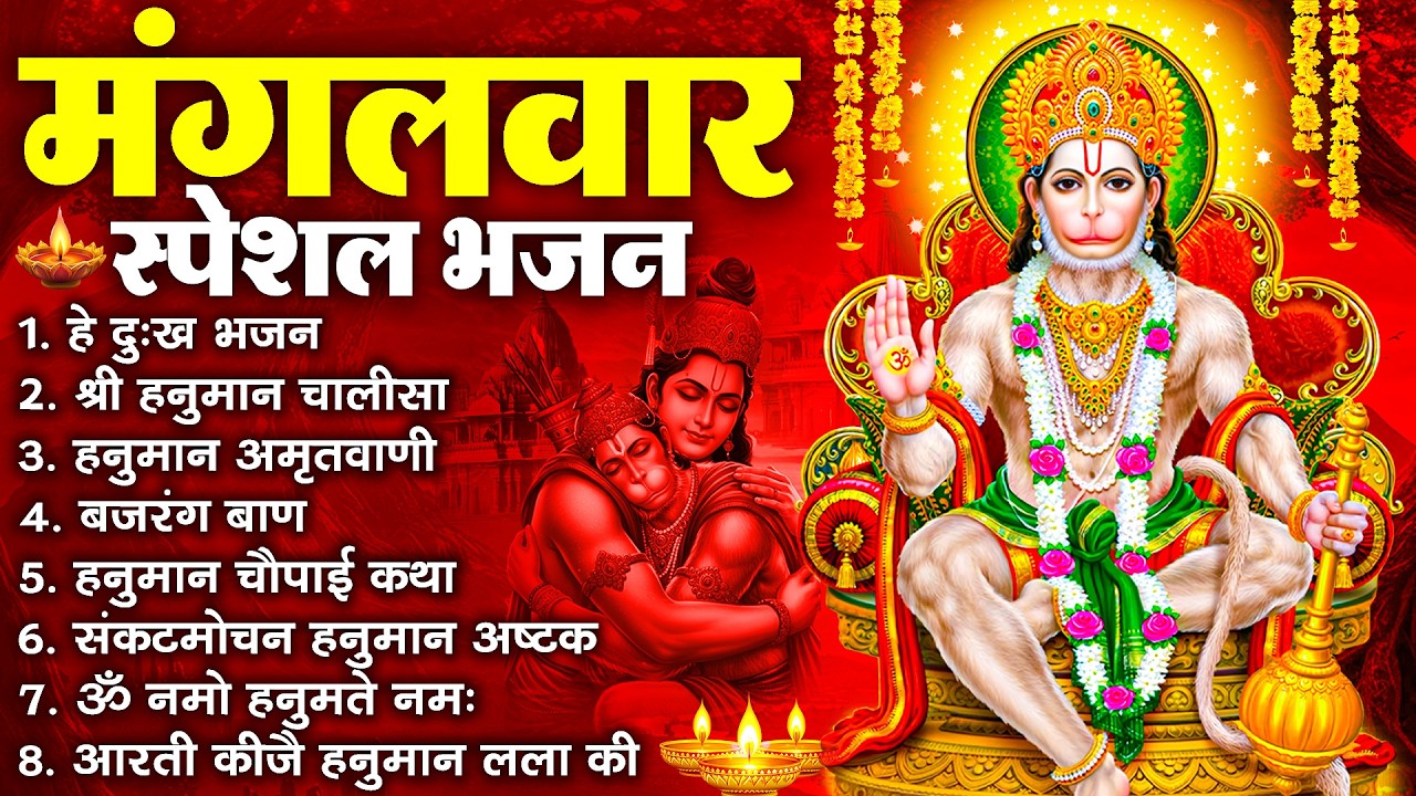 हनुमान जी के सुपरहिट भजन | Hanuman Bhajan l Balaji Bhajan 2025 | New Superhit Hanuman Ji Bhajan 2025
