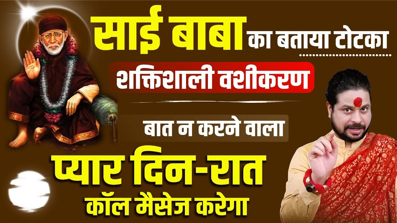 शक्तिशाली वशीकरण टोटका बात न करने वाला प्यार दिन-रात कॉल मैसेज करेगा Acharya Satish Awasthi