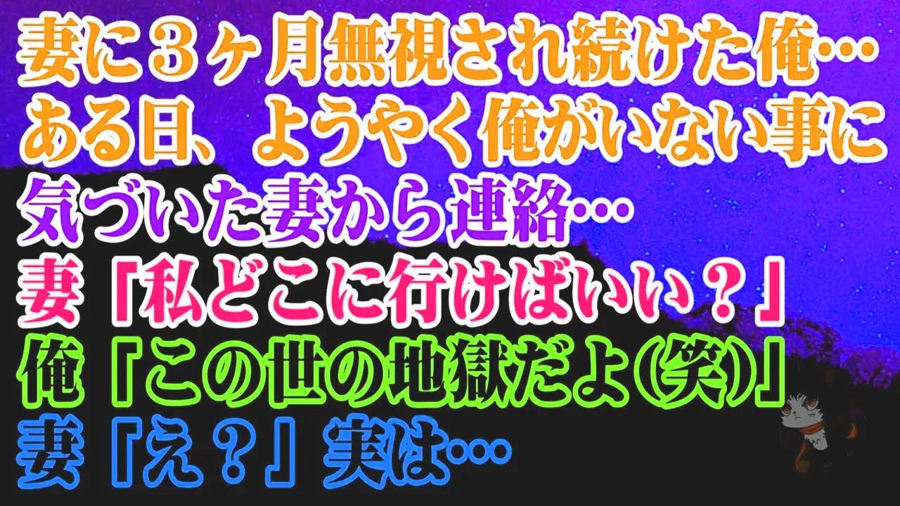 【離婚】妻が3ヶ月も無視してきました… → ある日やっと妻が私がいないことに気づきました…