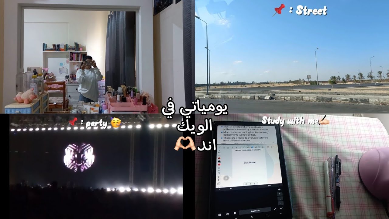 يومياتي في الويك اند🫶🏻 ، حفله كاريوكي،  جيم ، مذكره ، تخطيط شهر جديد والمزيد .. 